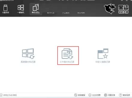 黑鲨装机大师一键还原电脑数据的操作流程
