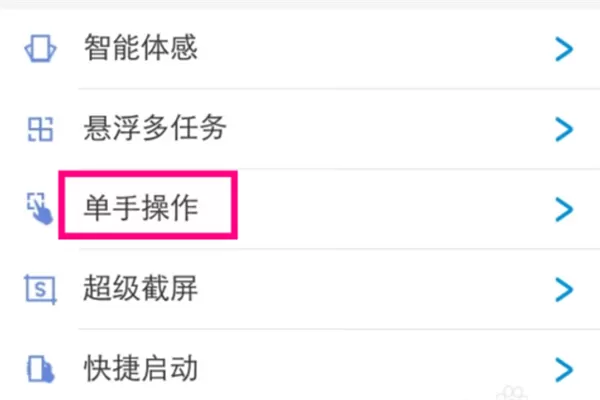 vivoz1开启小屏模式的操作步骤