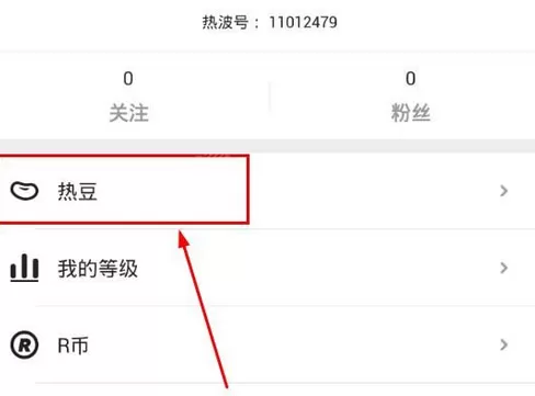 热波APP中兑换R币的详细步骤讲解