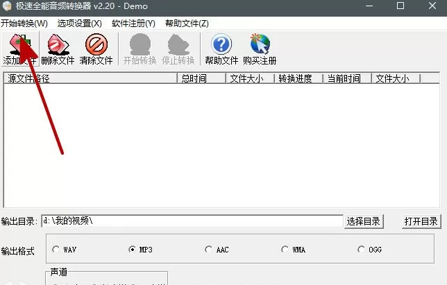 教大家使用极速全能音频转换器进行音频转换
