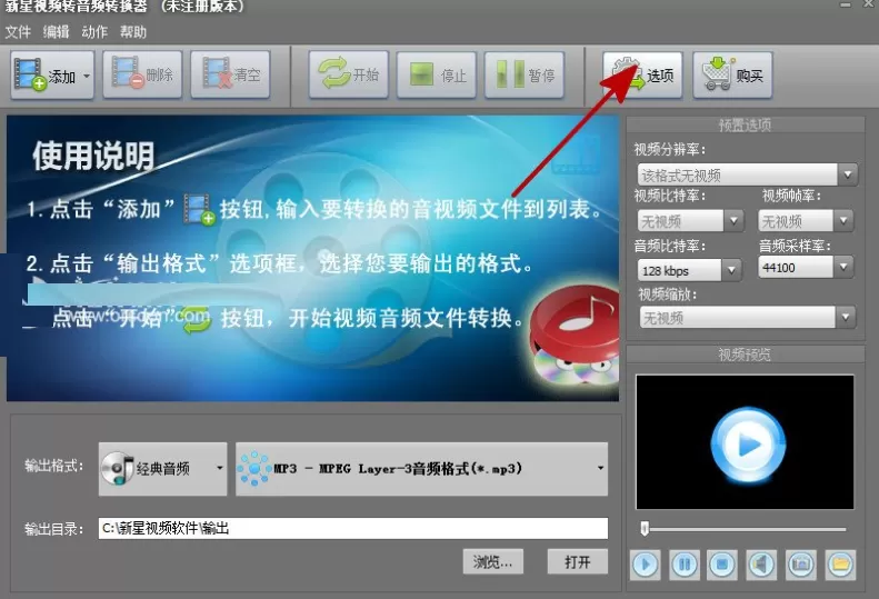 星音频格式转换工厂设置转换后自动关机的操作教程