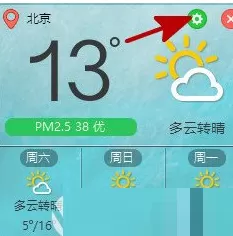 小兵天气设置开机启动的操作步骤
