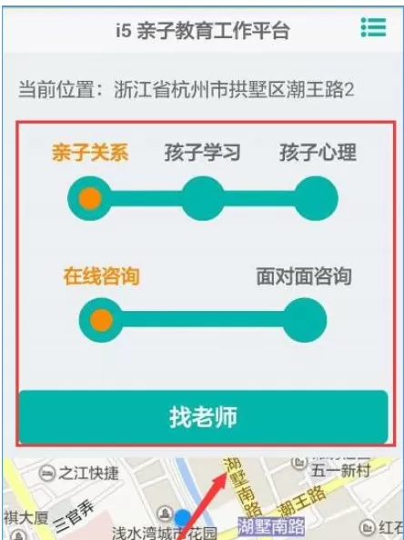 i5爱我app中家长咨询的具体操作步骤
