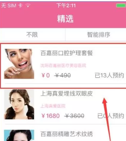 播美app中预约的具体操作流程