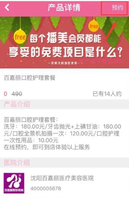 播美app中预约的具体操作流程