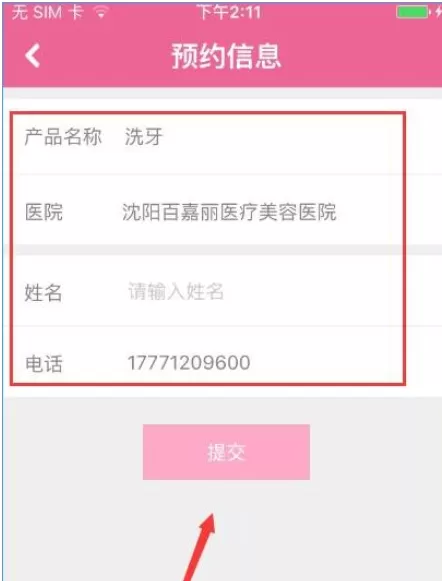 播美app中预约的具体操作流程