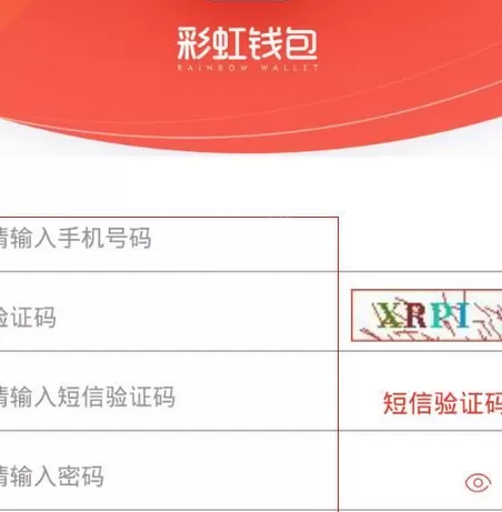 彩虹钱包的详细注册方法