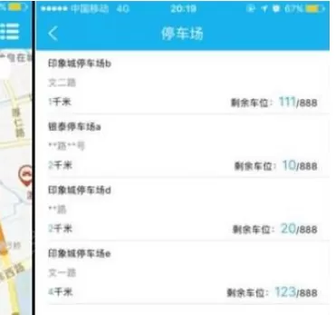 福州交警APP中使用停车诱导的详细流程