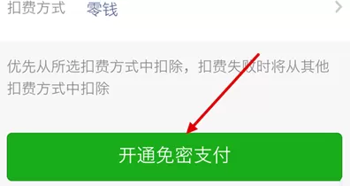 滴滴出行中使用微信支付的具体流程
