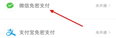 滴滴出行中使用微信支付的具体流程