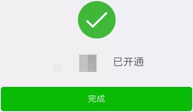 滴滴出行中使用微信支付的具体流程