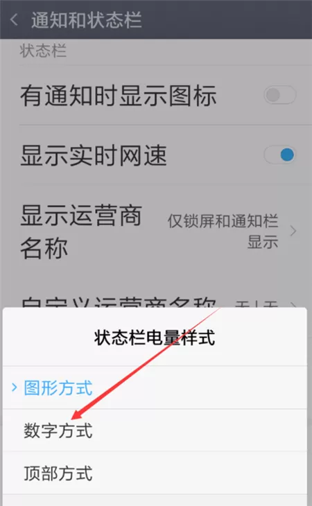 小米8se设置电量百分比的操作过程