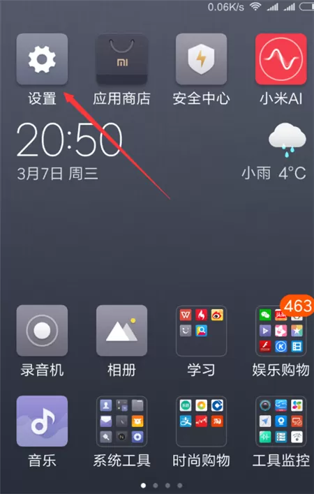 小米8se设置电量百分比的操作过程