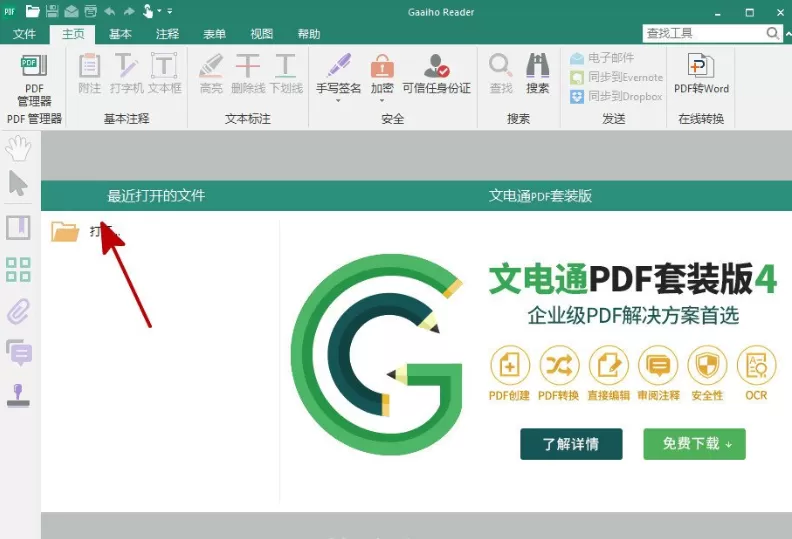 GaaihoReader给文件设密码的操作过程