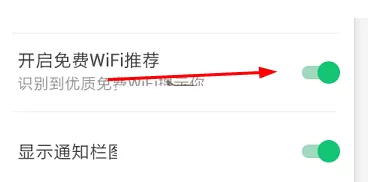 腾讯wifi管家中将安全防护开启的具体操作流程