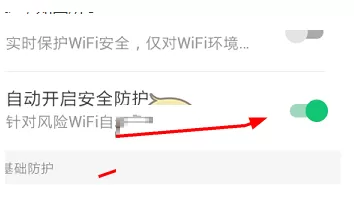 腾讯wifi管家中将安全防护开启的具体操作流程