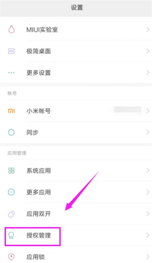 小米手机关闭自启应用的操作流程