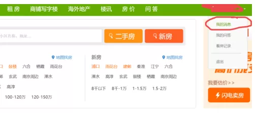 安居客中发布房屋出租信息的具体操作过程