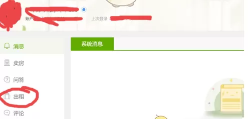 安居客中发布房屋出租信息的具体操作过程