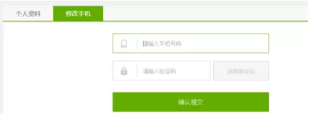安居客中修改手机号的具体流程讲解