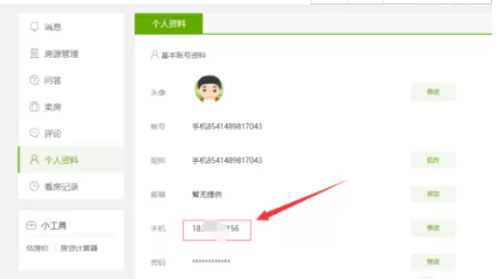 安居客中修改手机号的具体流程讲解