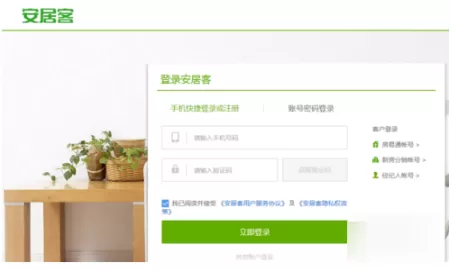 安居客中修改手机号的具体流程讲解