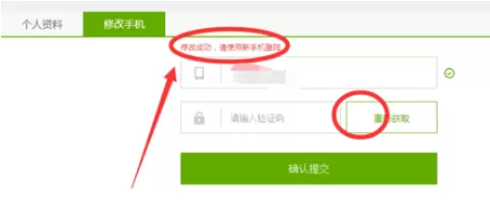 安居客中修改手机号的具体流程讲解