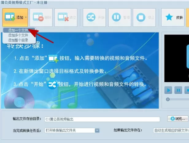 蒲公英视频格式工厂把视频文件转成音频文件的详细操作