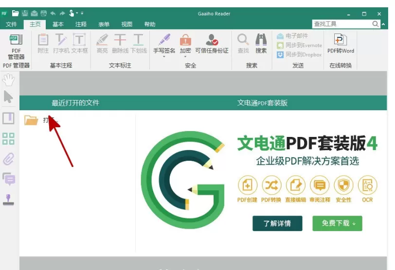 GaaihoReader给PDF文件加附注的操作过程