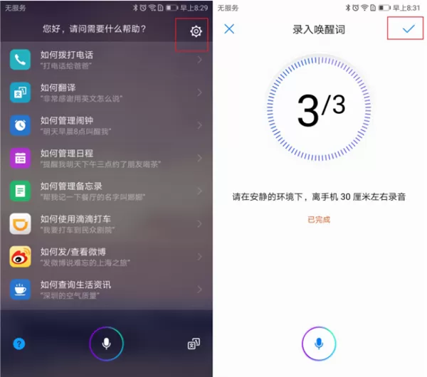 荣耀play打开语音助手的操作过程