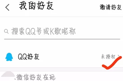 全民K歌app绑定QQ账号的具体流程