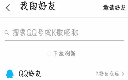 全民K歌app绑定QQ账号的具体流程