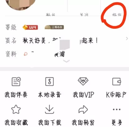 全民K歌app绑定QQ账号的具体流程