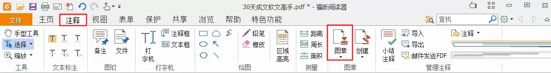 福昕PDF阅读器加水印的简单教程