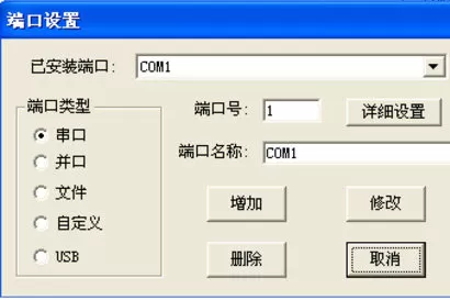 文泰刻绘设置端口的操作流程