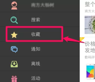 今日头条中将收藏内容删除的具体流程介绍
