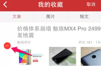 今日头条中将收藏内容删除的具体流程介绍