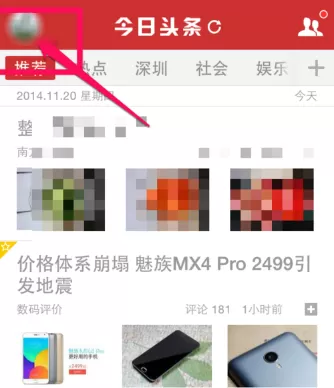 今日头条中将收藏内容删除的具体流程介绍
