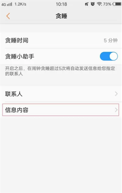 vivoy83打开贪睡小助手的具体操作
