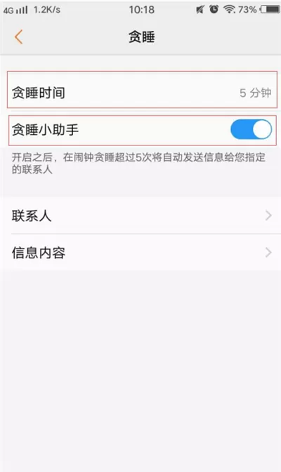 vivoy83打开贪睡小助手的具体操作