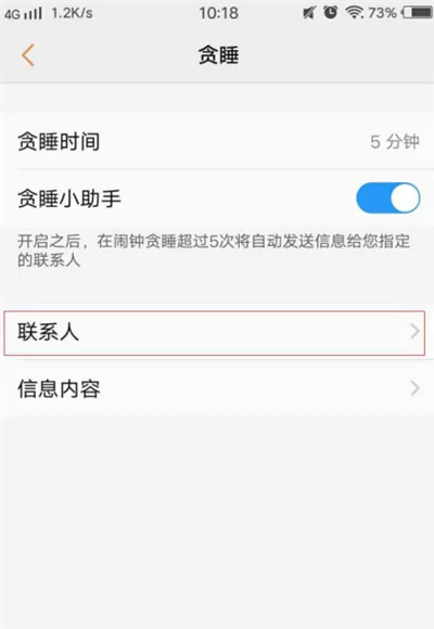 vivoy83打开贪睡小助手的具体操作