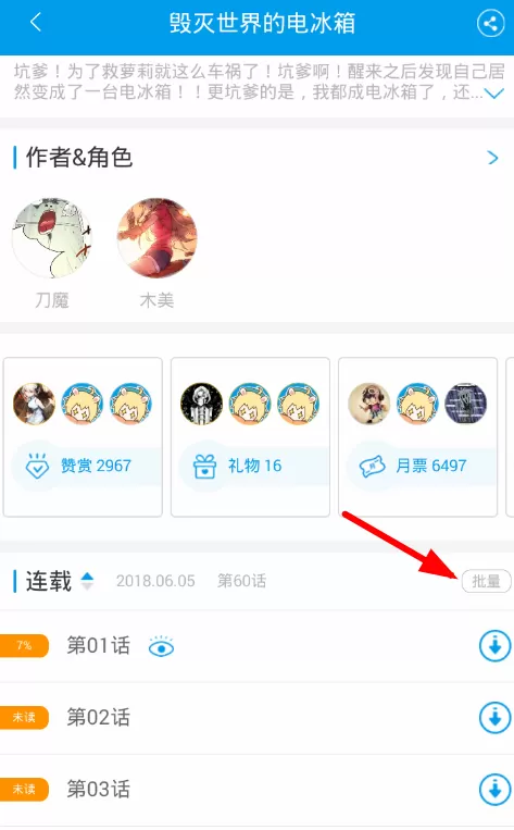 漫画台app中缓存漫画的具体流程介绍