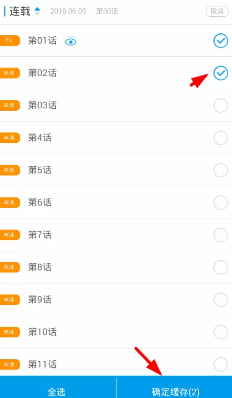 漫画台app中缓存漫画的具体流程介绍