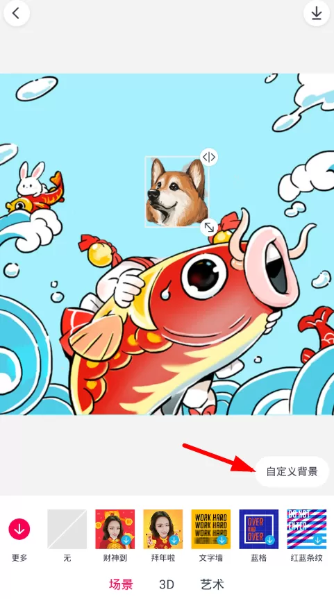 天天p图更改照片背景的详细操作