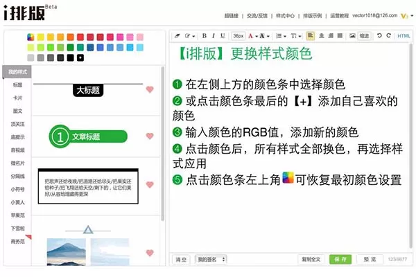 i排版中修改样式颜色的详细步骤