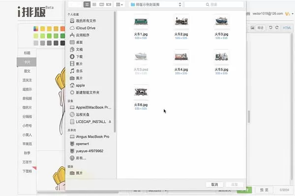 i排版中设置滑动样式的具体流程