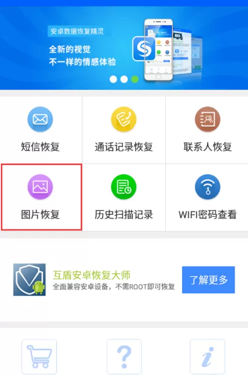 数据恢复精灵中将手机照片恢复的流程介绍