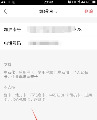 汽车之家中使用加油卷的详细操作流程