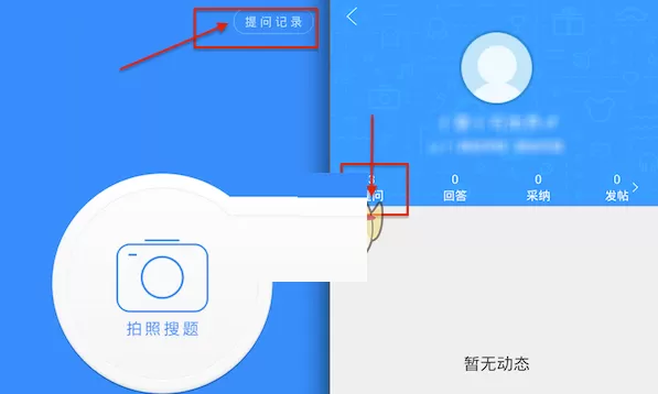 作业帮中提问题的具体操作流程
