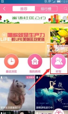 手机多米音乐中添加好友的具体流程